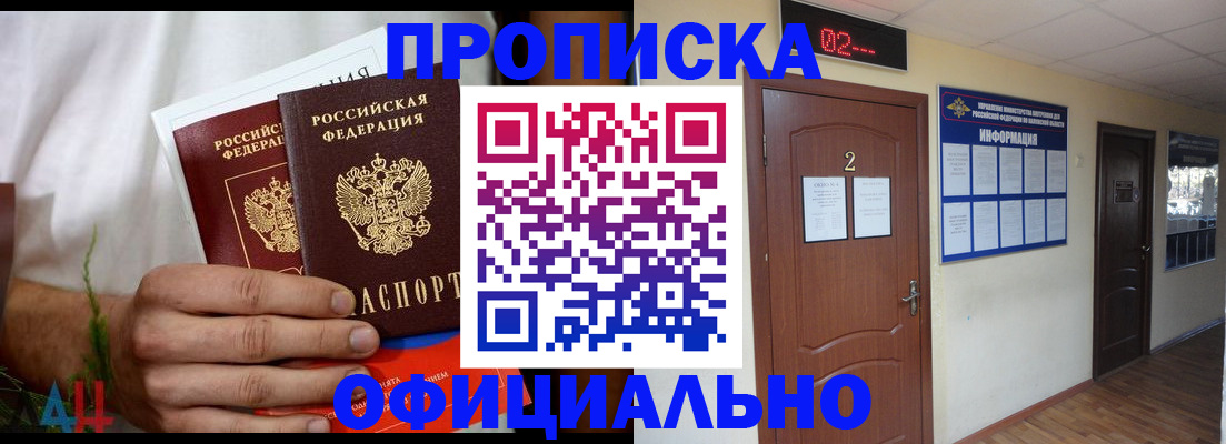 прописка законно в Николаевске