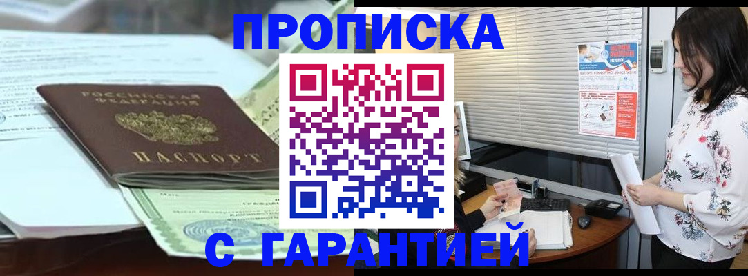 прописка паспорт в Николаевске