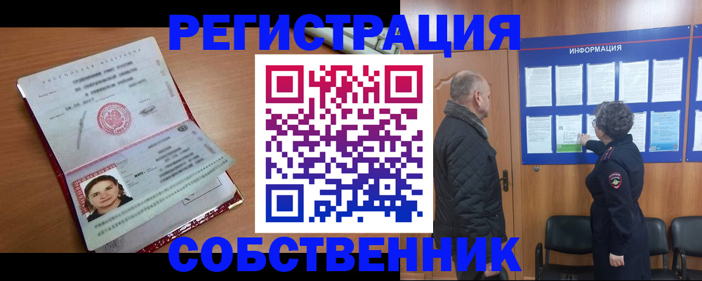 прописка 2025 в Николаевске