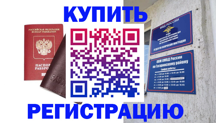 временная регистрация для всех в Николаевске