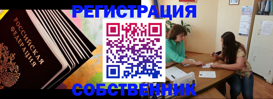 купить прописку в Николаевске